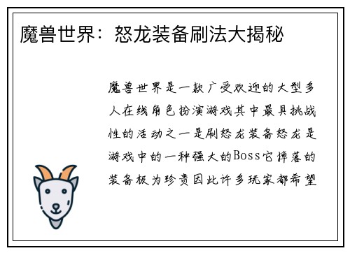 魔兽世界：怒龙装备刷法大揭秘